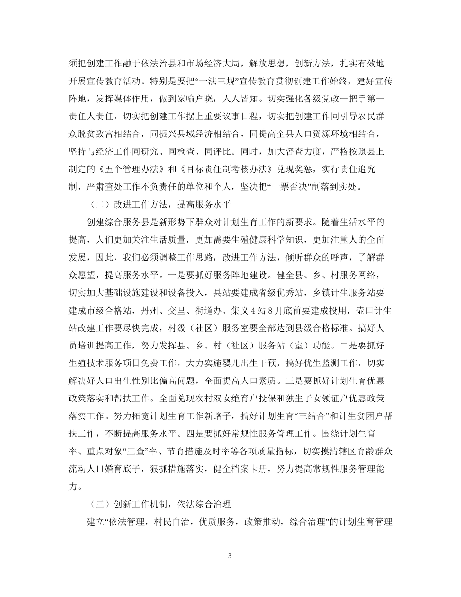 对创建计划生育综合服务县的思考_第3页