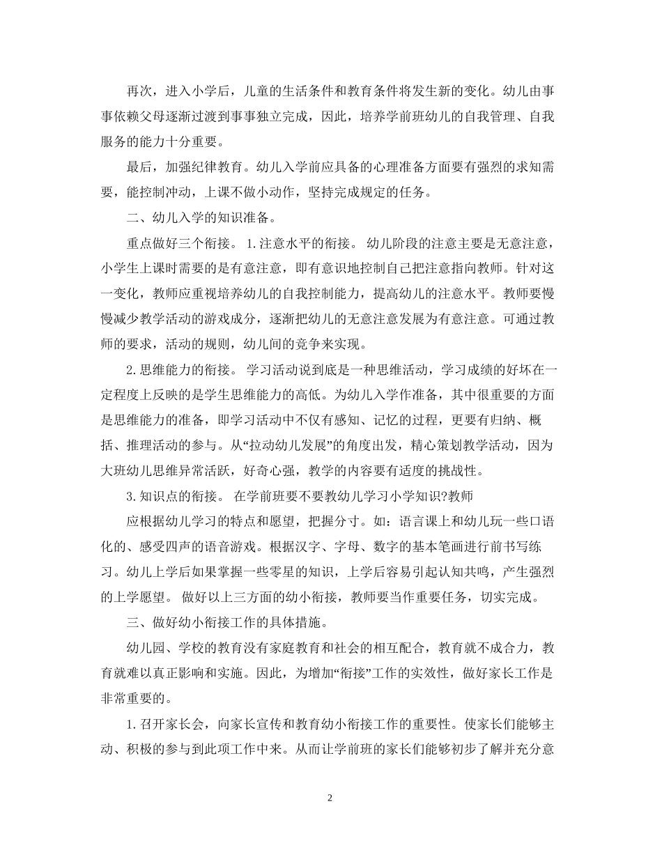 幼儿园学前班班务工作计划2_第2页