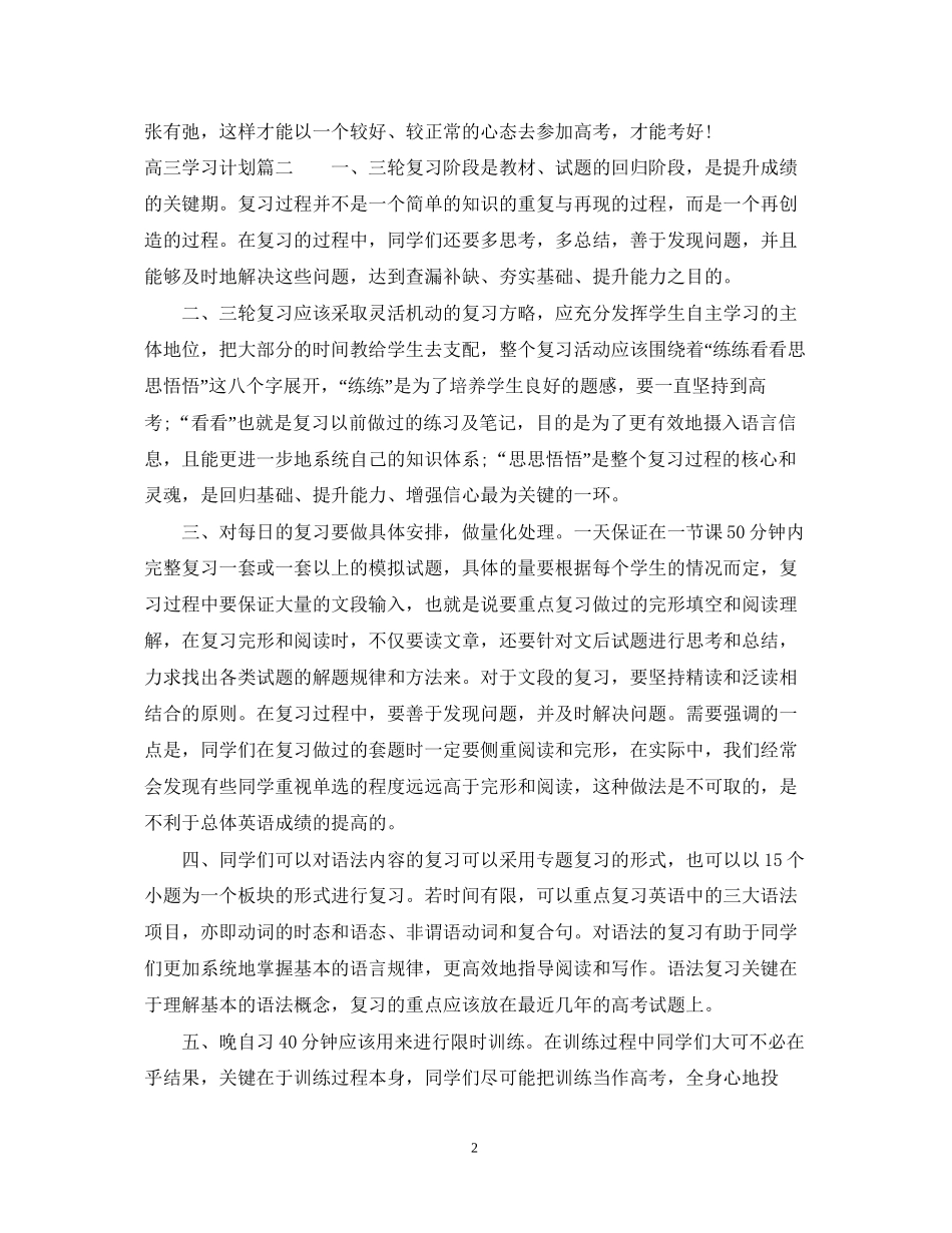 高三学习计划范文_第2页