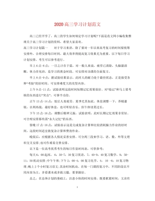 高三学习计划范文