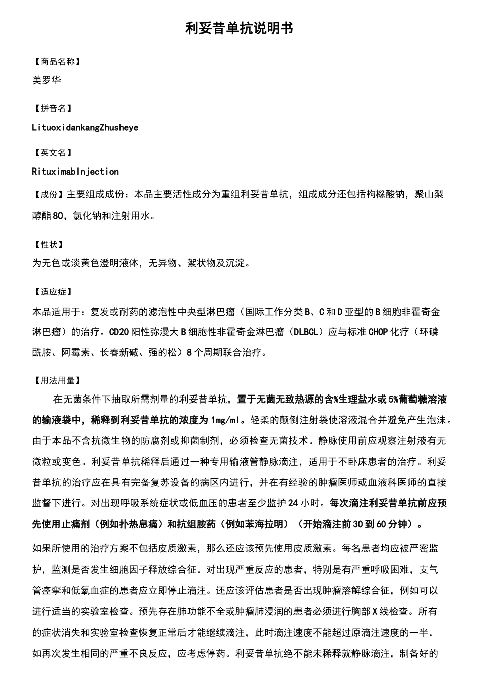 利妥昔单抗说明书_第2页
