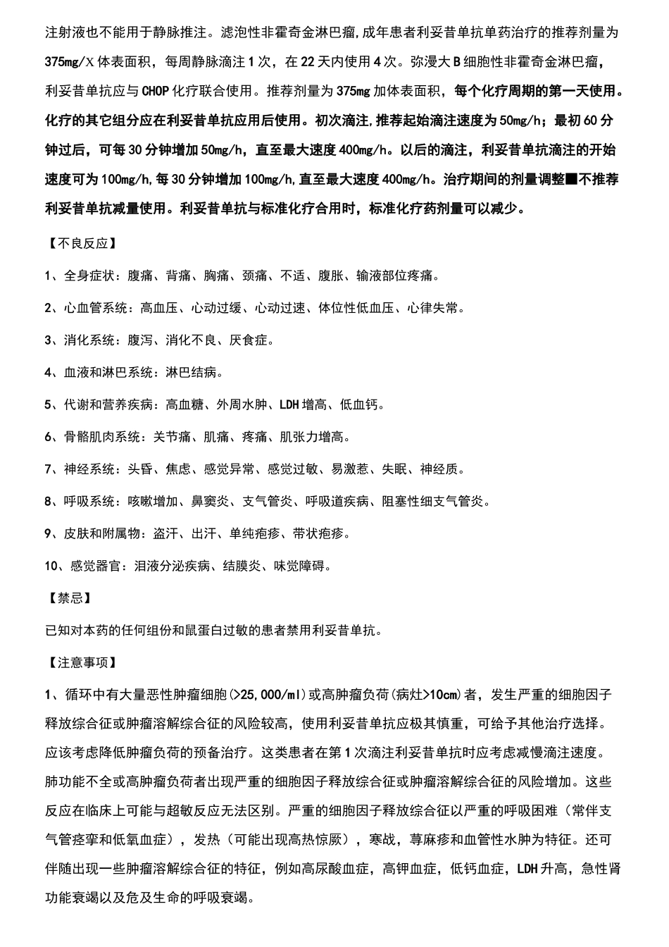 利妥昔单抗说明书_第3页