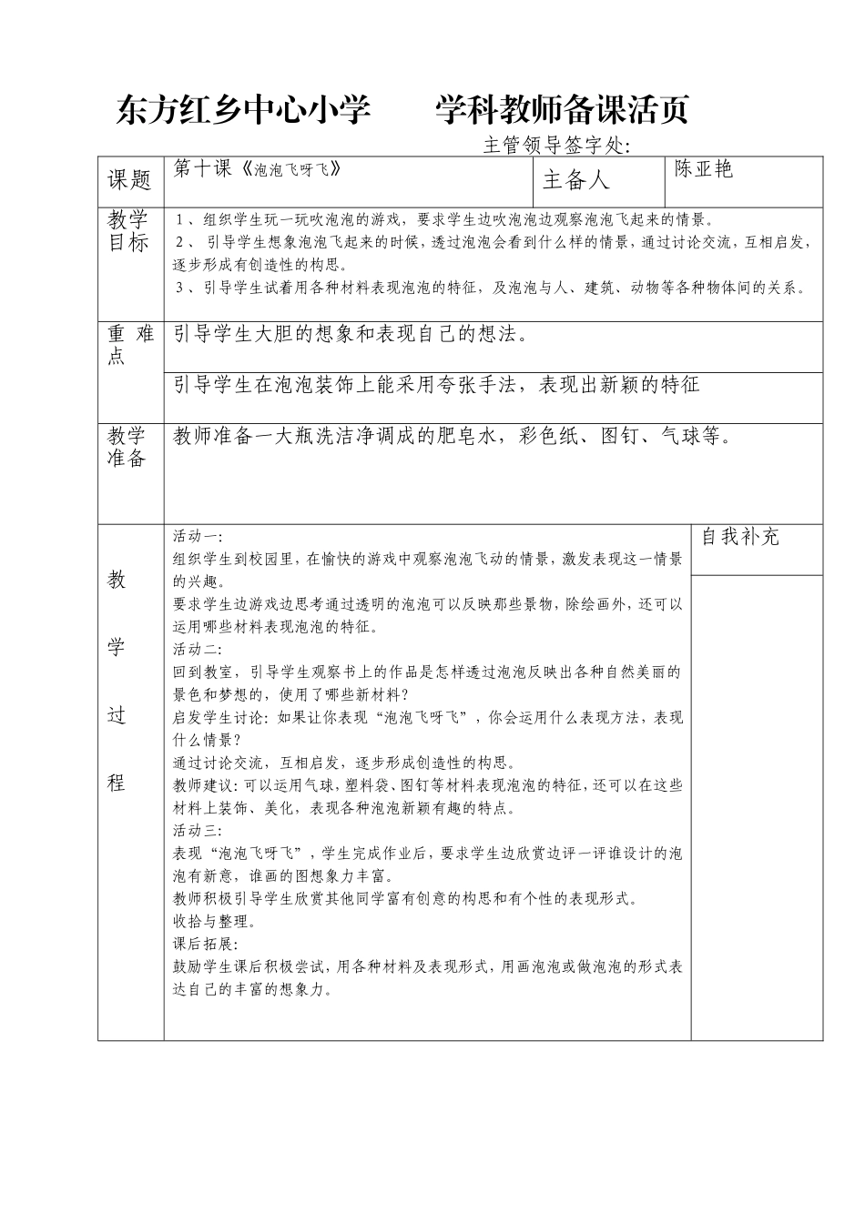 一年级下册第十课《泡泡飞呀飞》_第1页