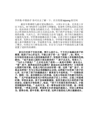 幼儿教育知识的汇总