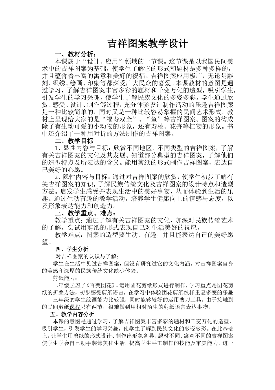 吉祥图案教学设计_第1页