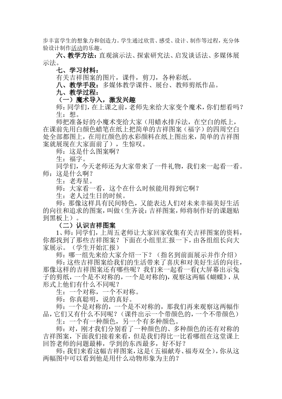 吉祥图案教学设计_第2页