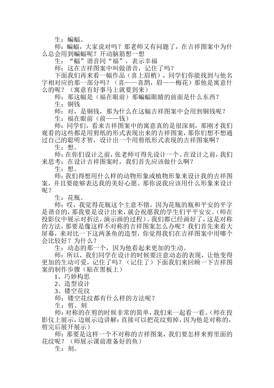 吉祥图案教学设计_第3页