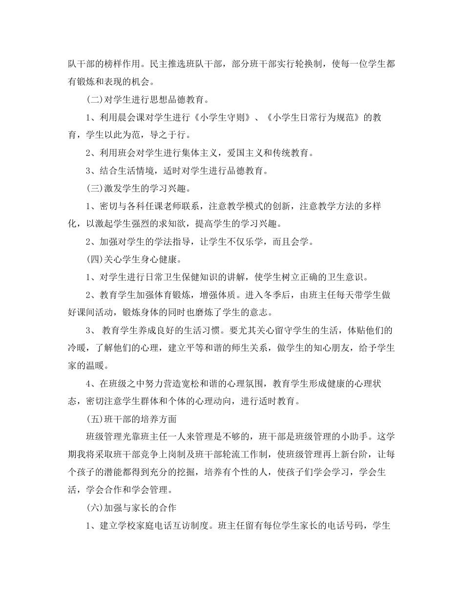 实习班主任工作计划小学_第3页
