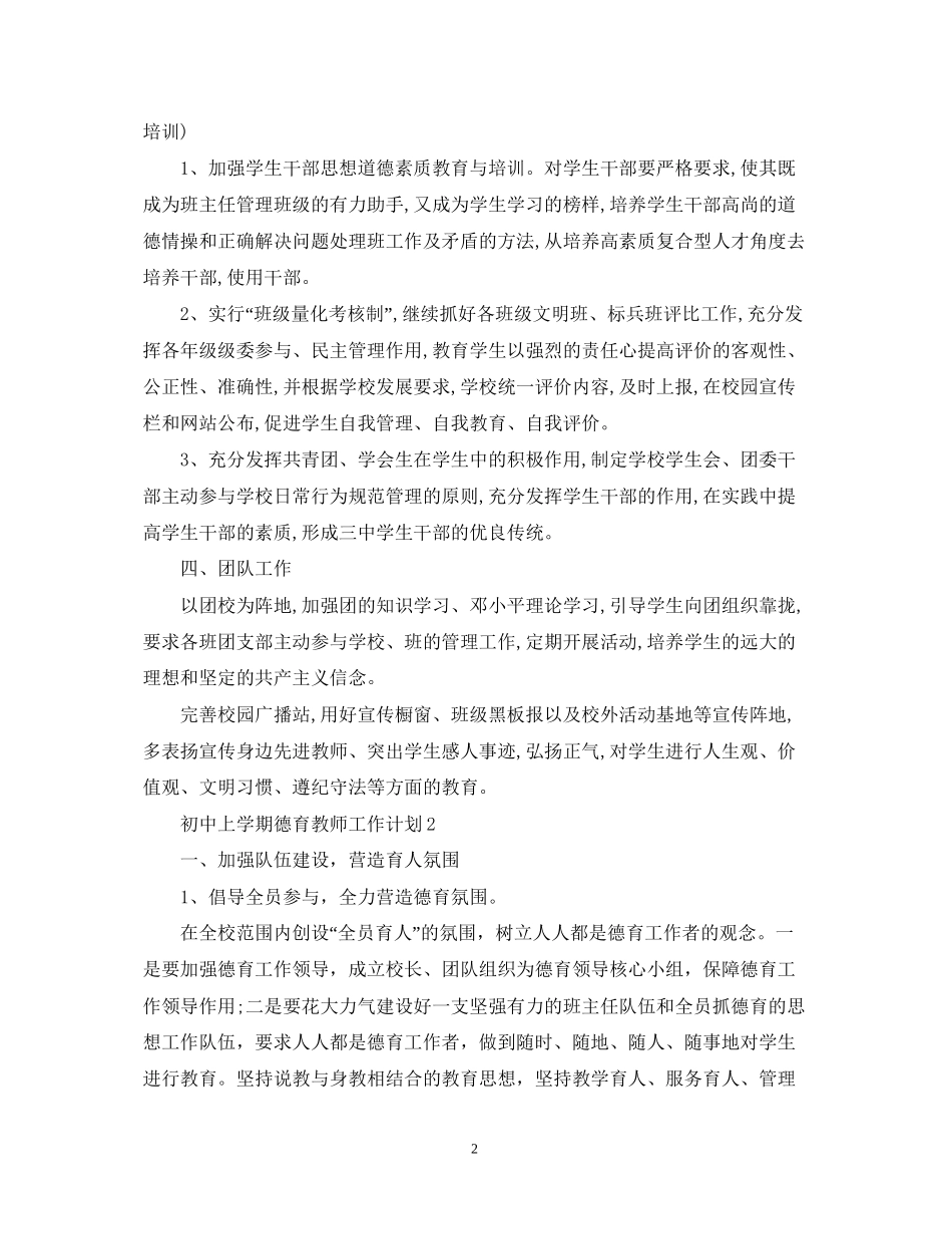 初中上学期德育教师工作计划_第2页