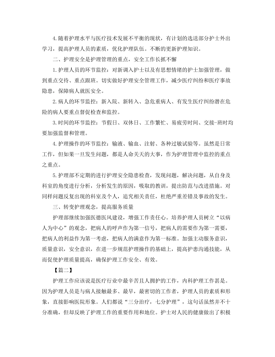 2020年内科护理工作计划模板_第2页