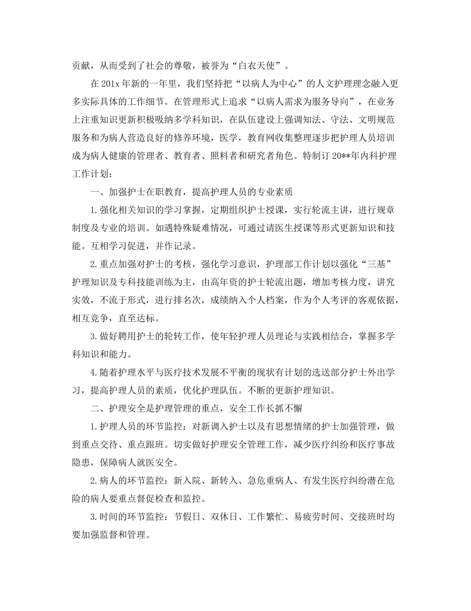2020年内科护理工作计划模板_第3页
