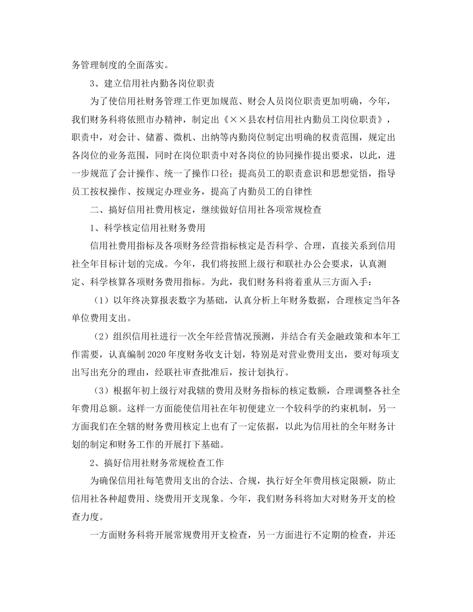 银行财务科工作计划范本_第2页