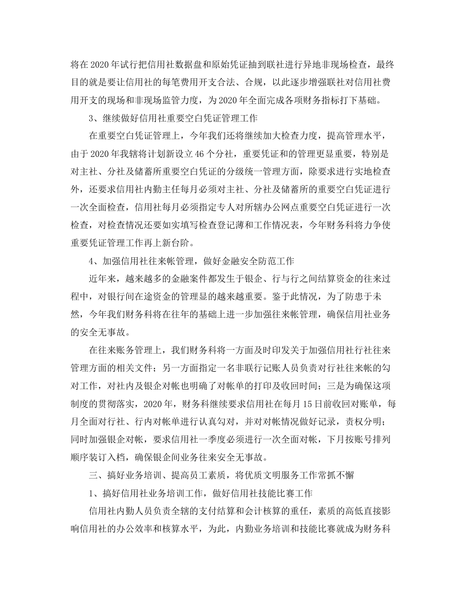 银行财务科工作计划范本_第3页