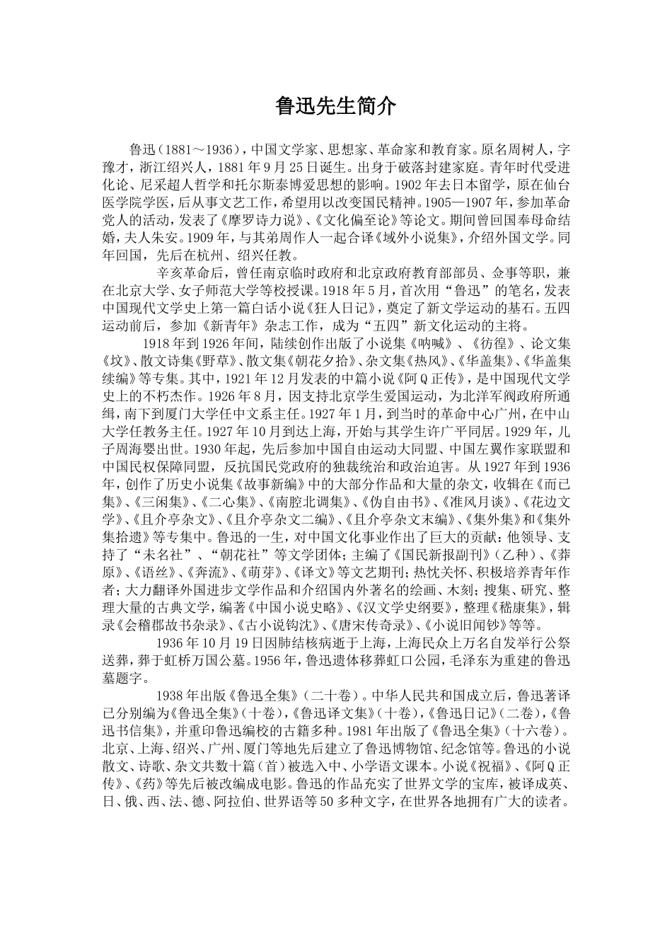 鲁迅先生简介_第1页