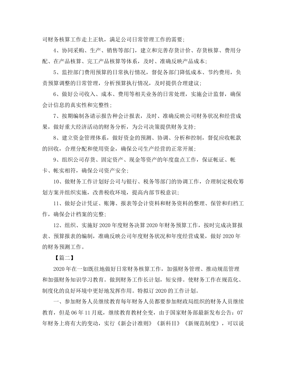 会计岗位个人工作计划_第2页
