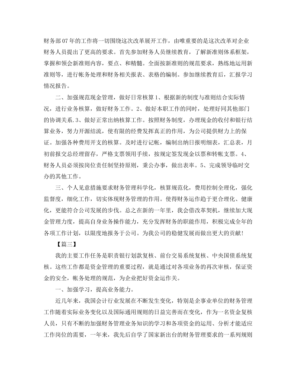 会计岗位个人工作计划_第3页
