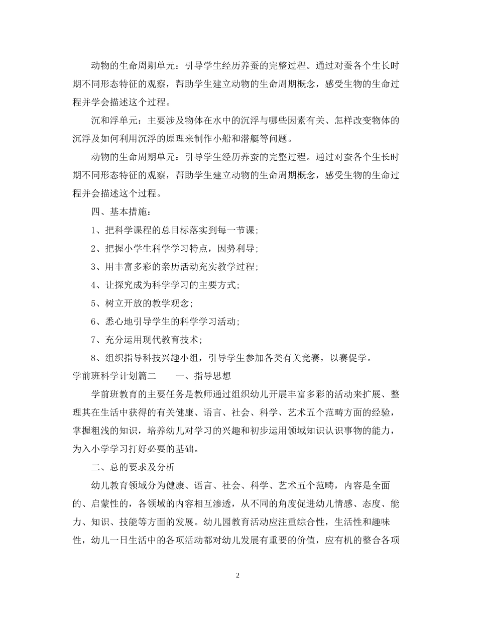 学前班科学计划_第2页