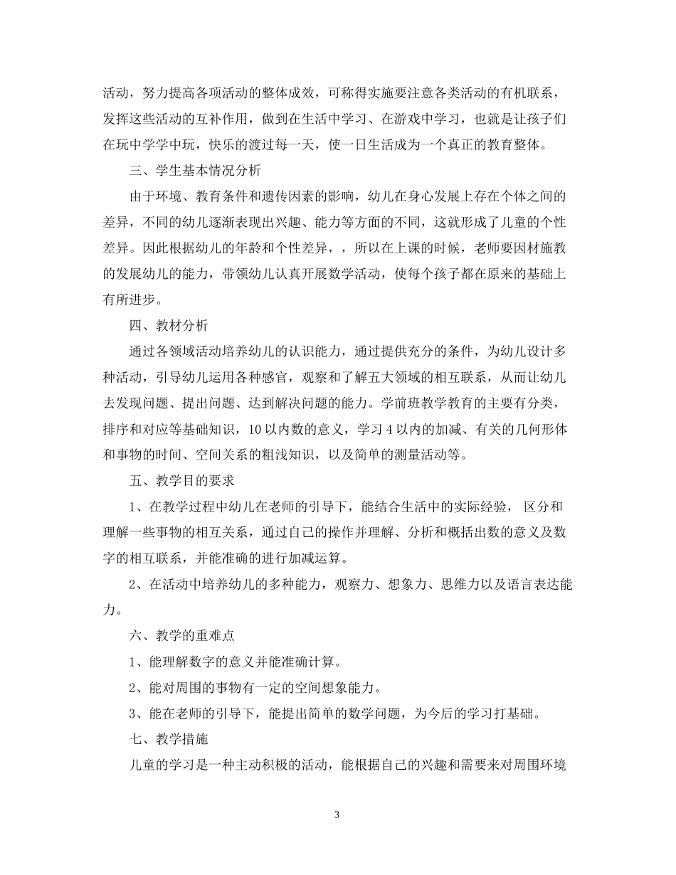 学前班科学计划_第3页