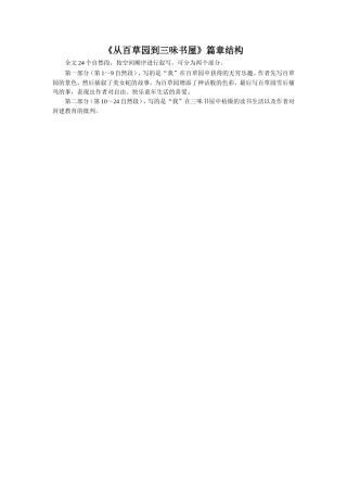 《从百草园到三味书屋》篇章结构