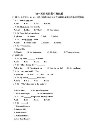 初一英语上册期中试卷