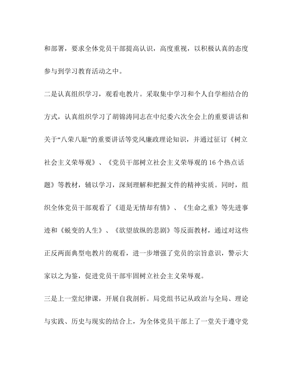 国土局开展党风廉政学习教育月活动计划教育工作计划2_第2页