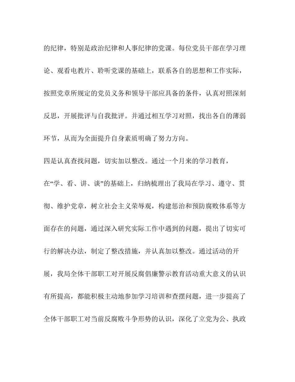 国土局开展党风廉政学习教育月活动计划教育工作计划2_第3页