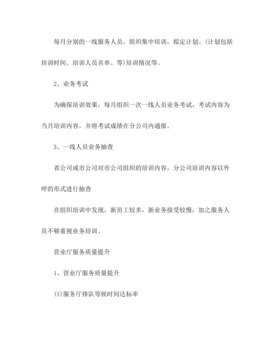 2020年中工作总结及下半年工作计划ppt营业厅年终总结_第2页