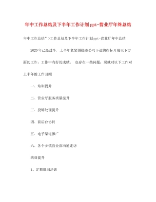 2020年中工作总结及下半年工作计划ppt营业厅年终总结