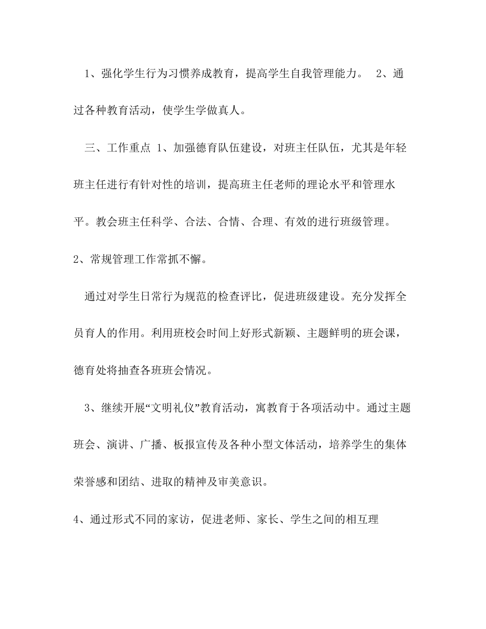 秋季第一学期小学德育工作计划范文_第2页