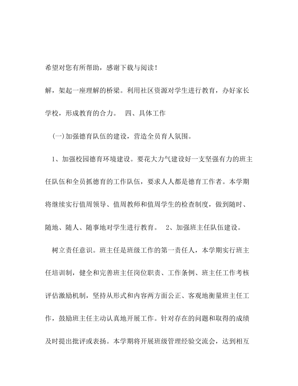 秋季第一学期小学德育工作计划范文_第3页