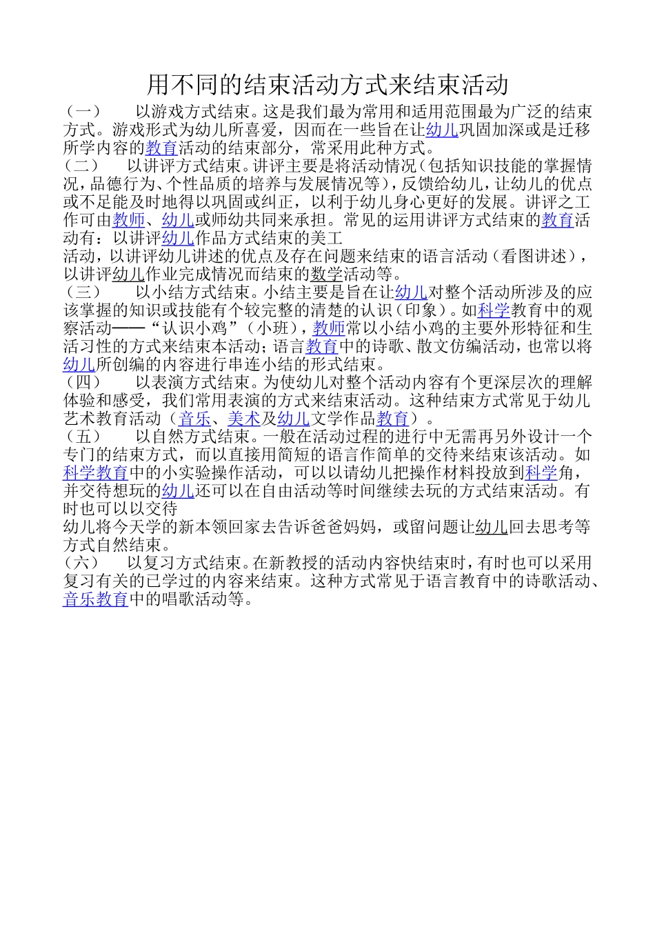 教育活动结束方式_第1页