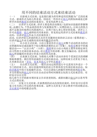教育活动结束方式