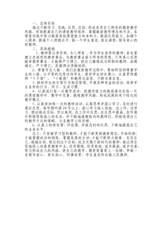 教师个人专业成长规划