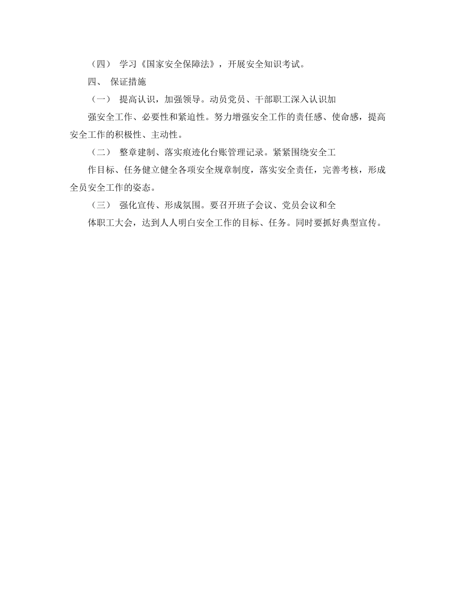 2020年安全生产工作计划表报告_第2页