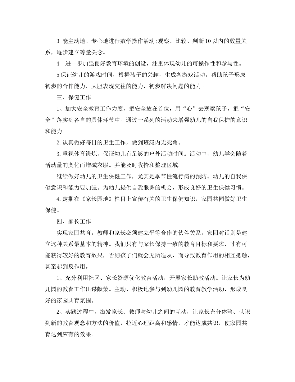 2020年幼儿班班主任工作计划范文_第2页
