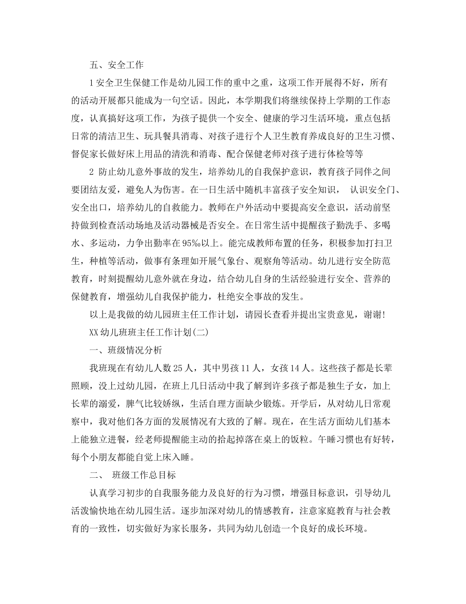 2020年幼儿班班主任工作计划范文_第3页