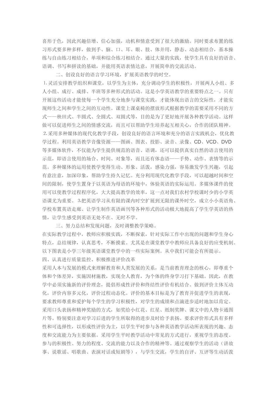 小学英语在岗实践作业_第2页