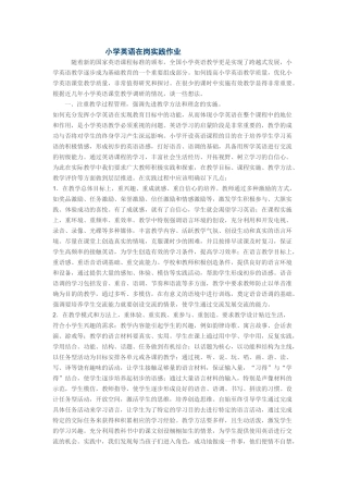 小学英语在岗实践作业