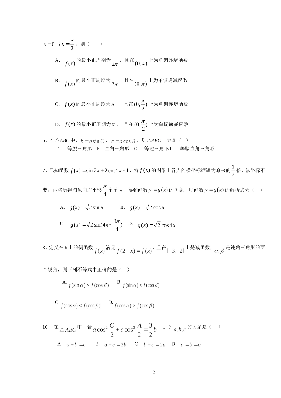 2014高考二轮复习(三角函数)_第2页