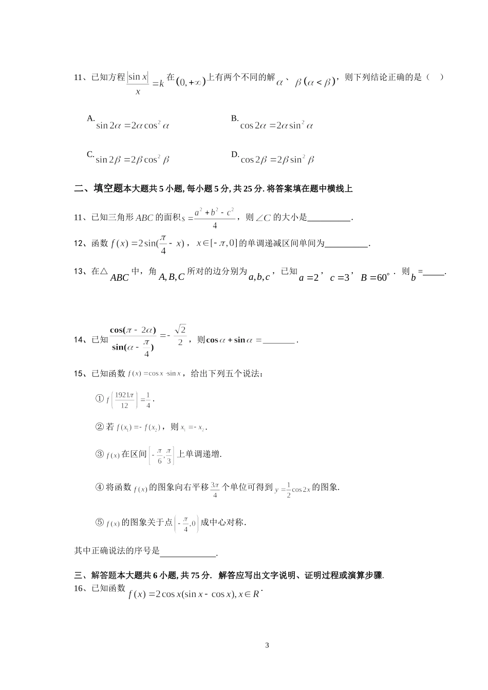 2014高考二轮复习(三角函数)_第3页