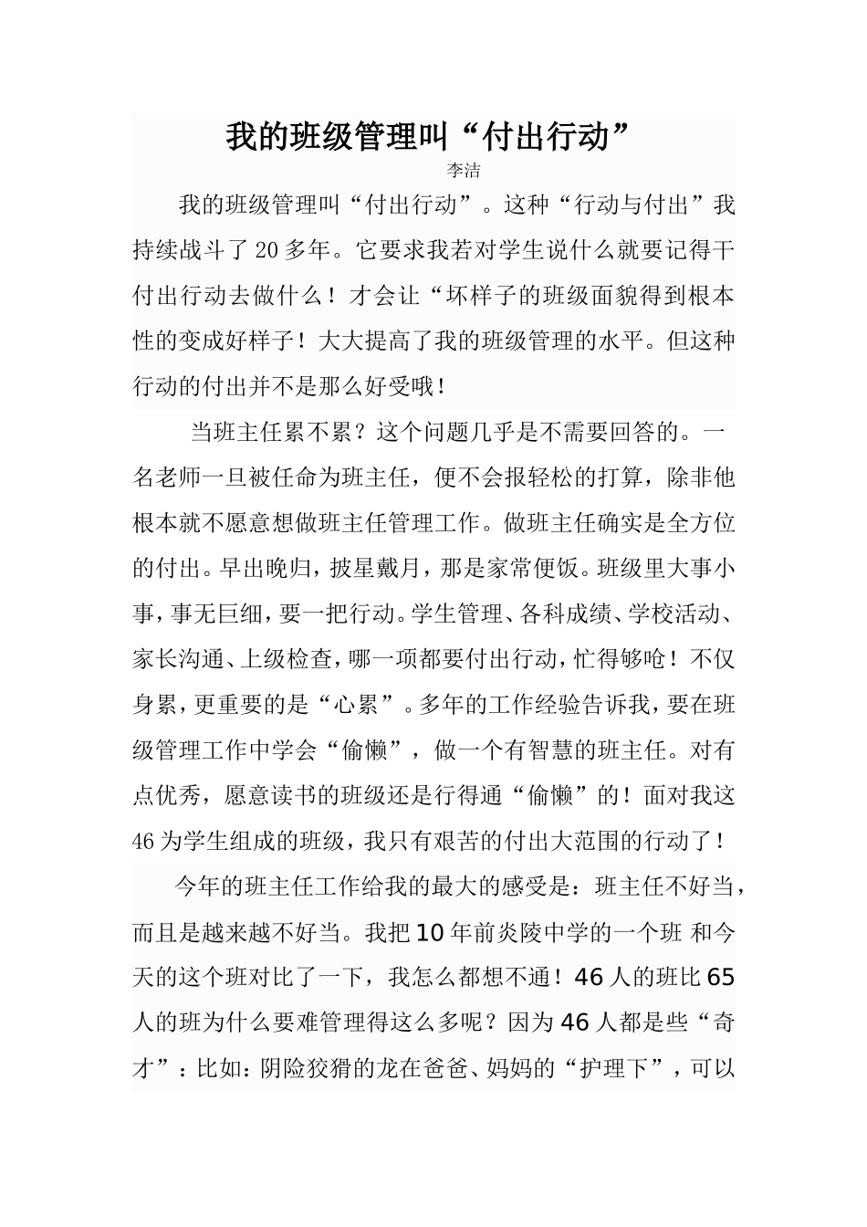 班主任随笔 (2)_第1页