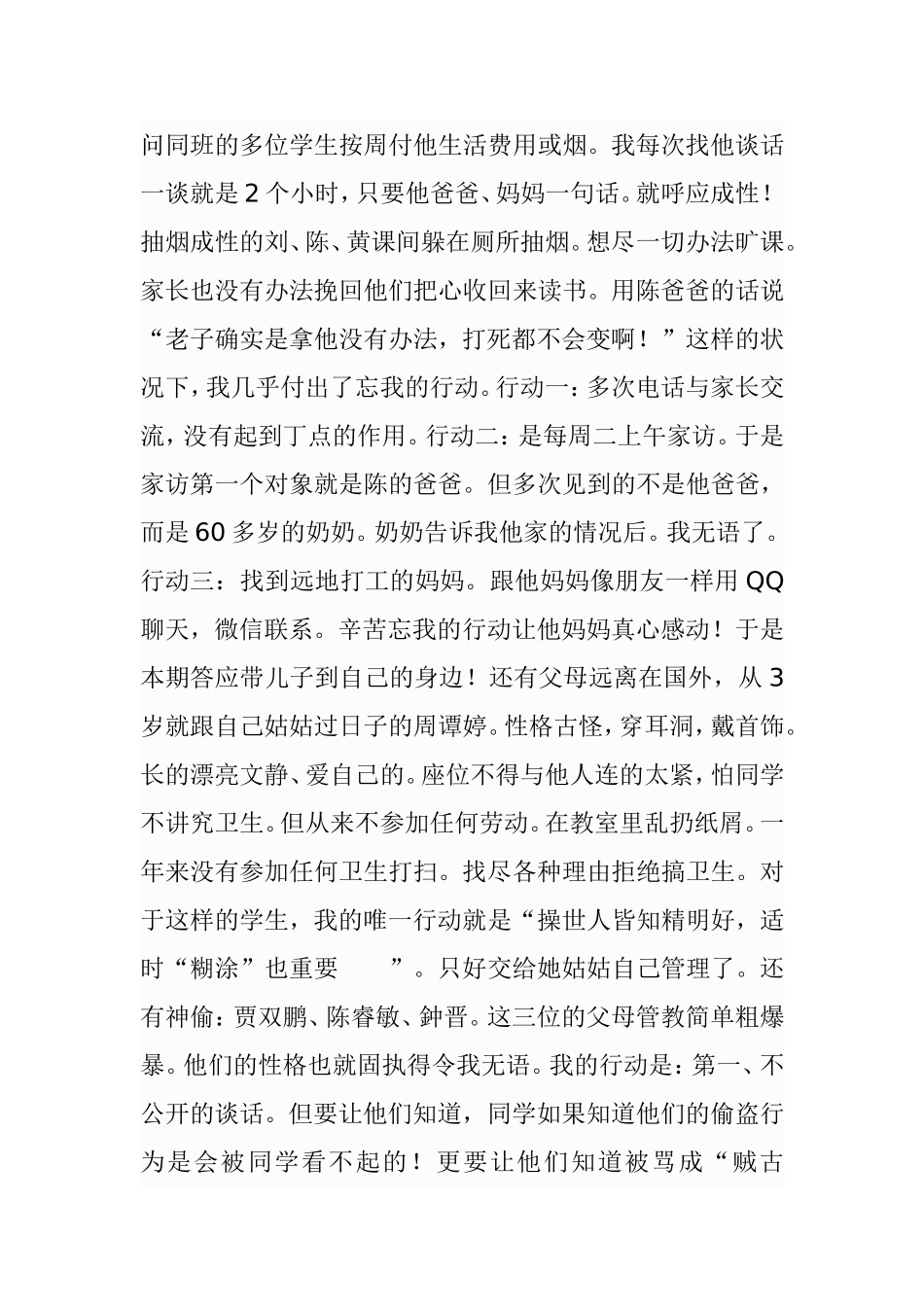 班主任随笔 (2)_第2页