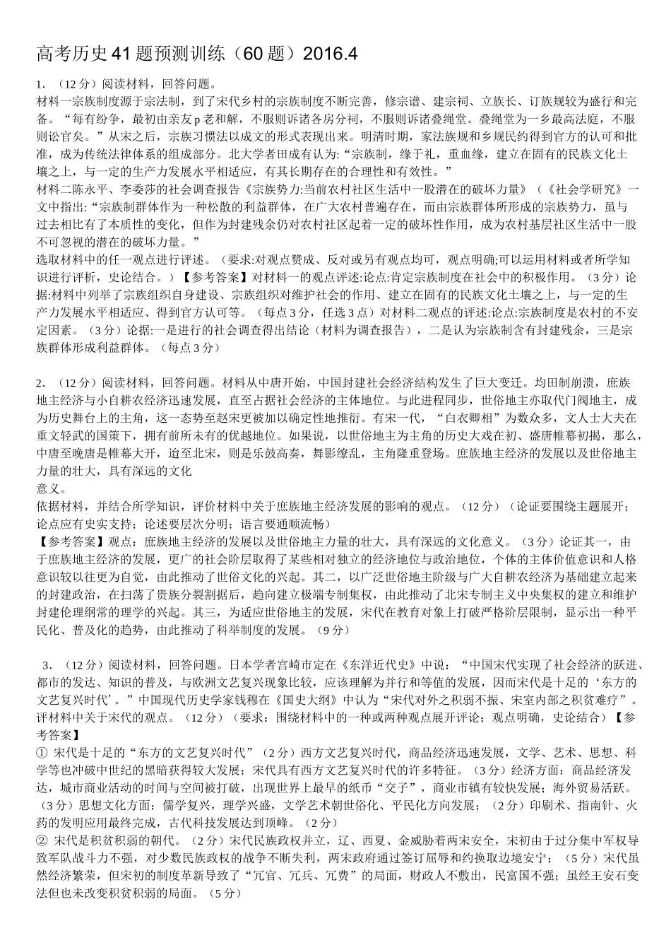 高考历史41题预测训练_第1页