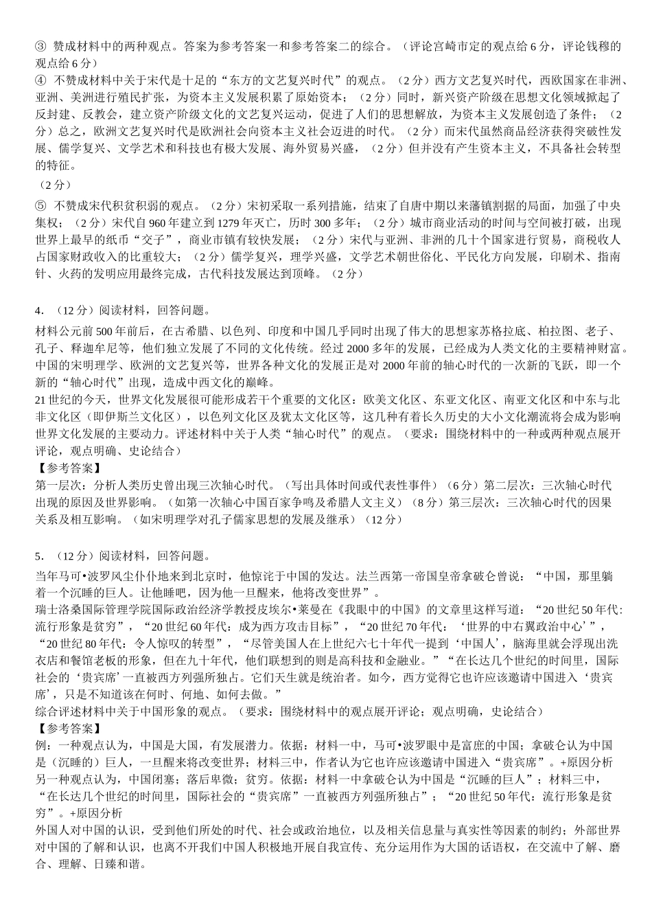 高考历史41题预测训练_第2页