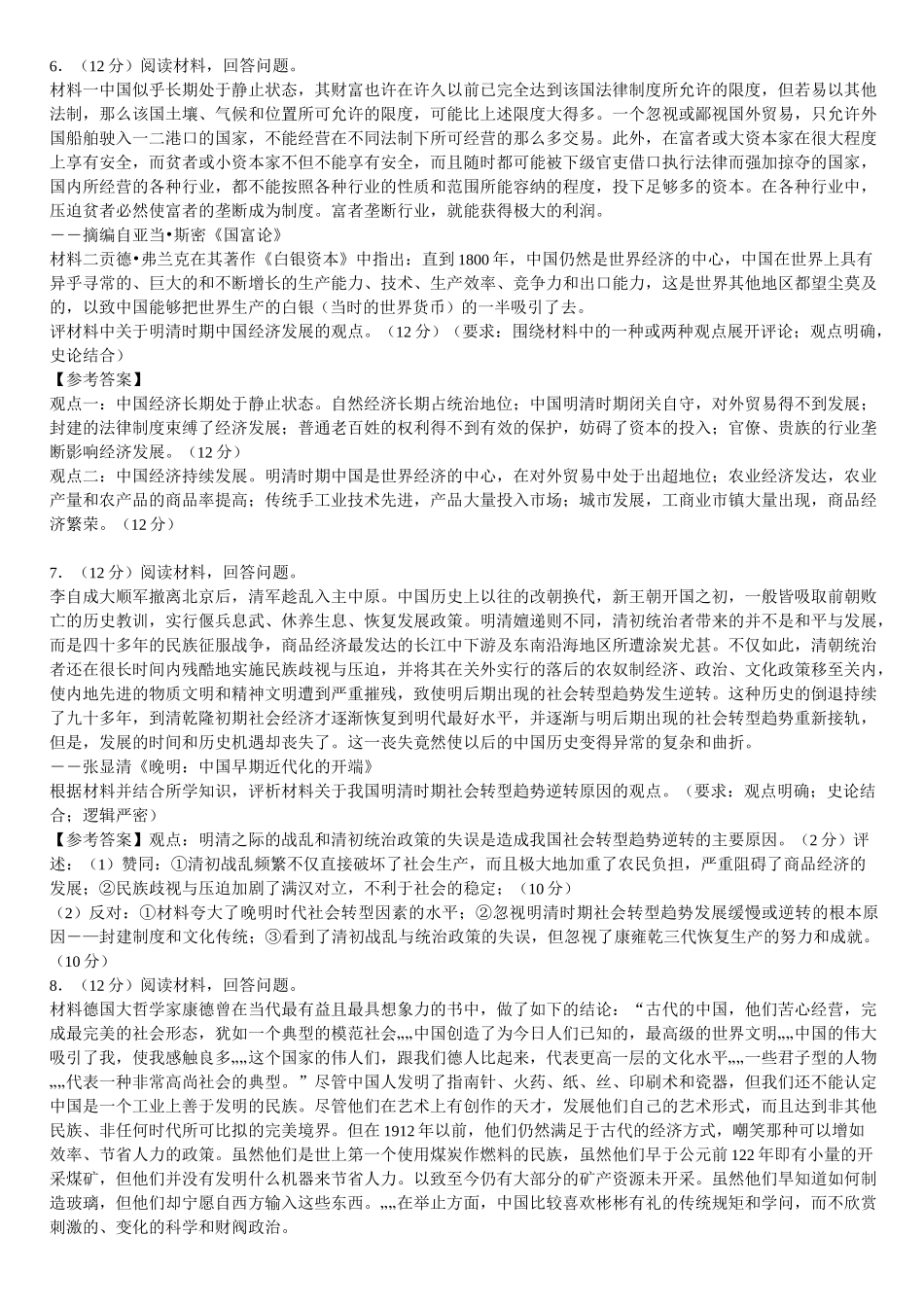 高考历史41题预测训练_第3页