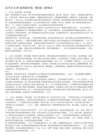 高考历史41题预测训练