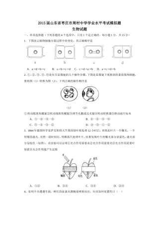 山东省枣庄市周村中学学业水平考试模拟题生物试题
