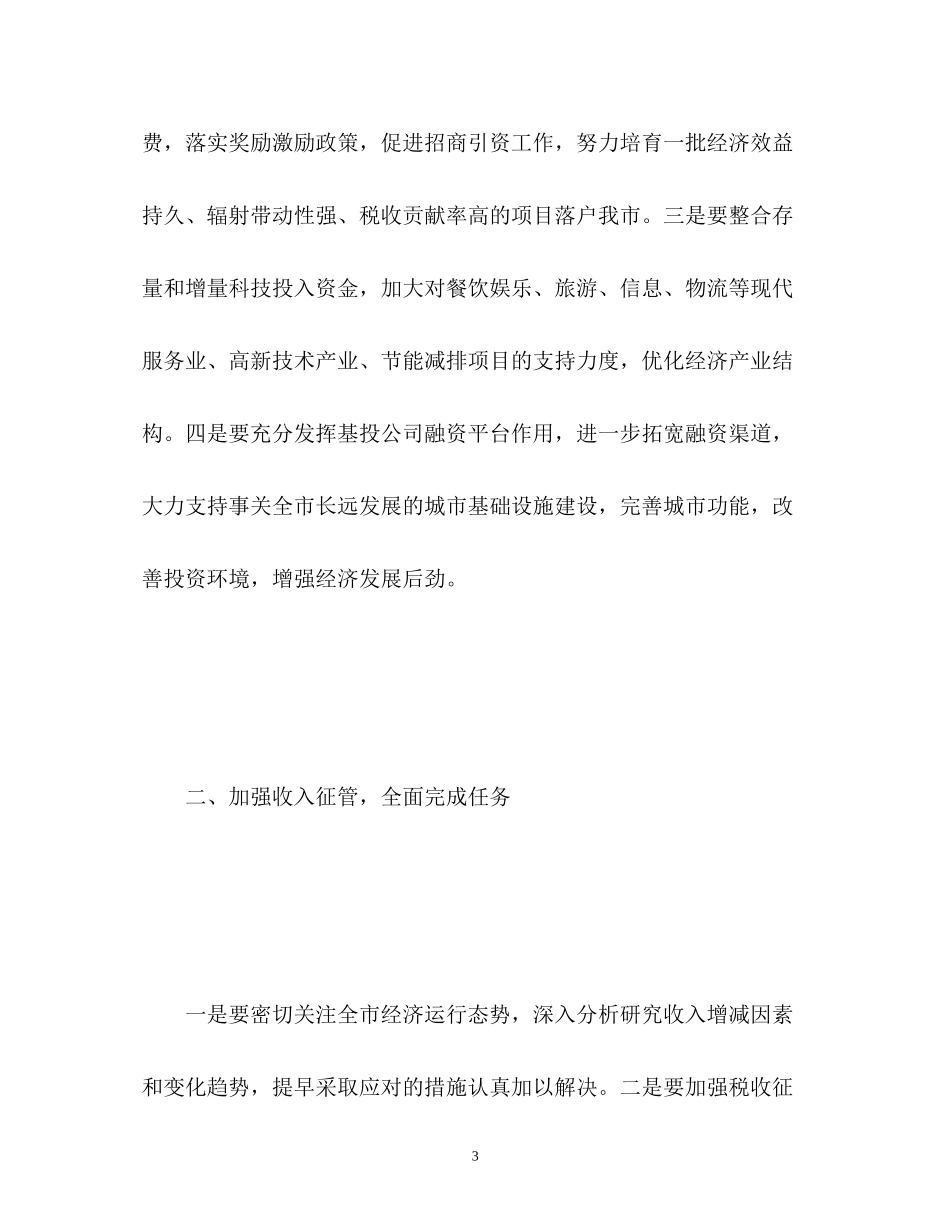 市财政部门年度工作计划_第3页