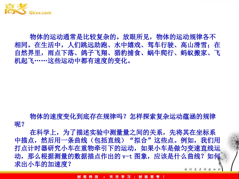 匀变速直线运动的研究_第2页