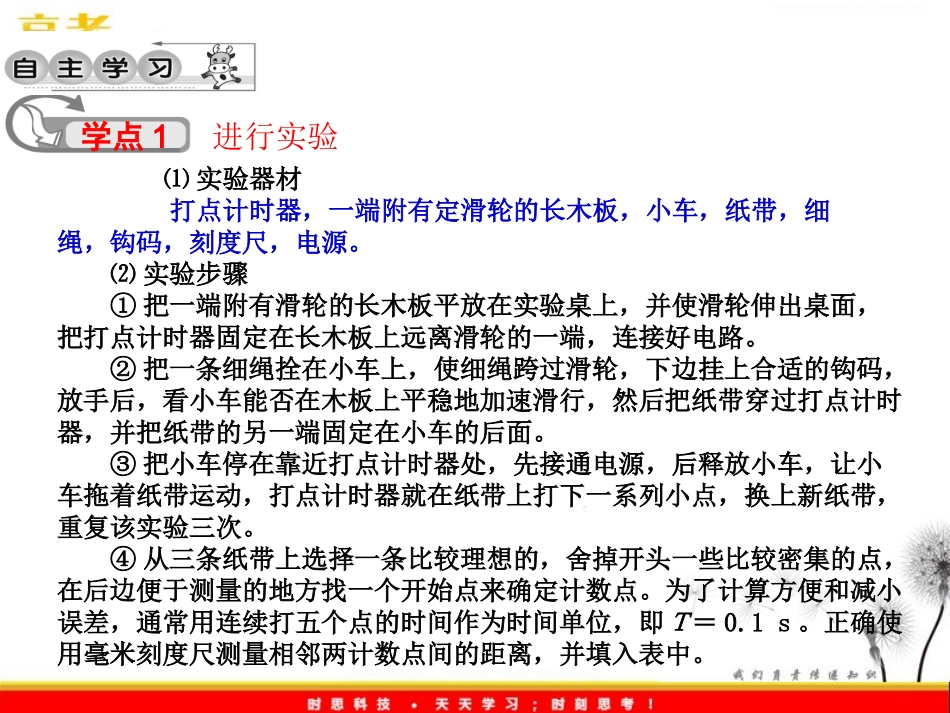 匀变速直线运动的研究_第3页